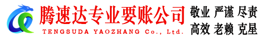牟平追债公司