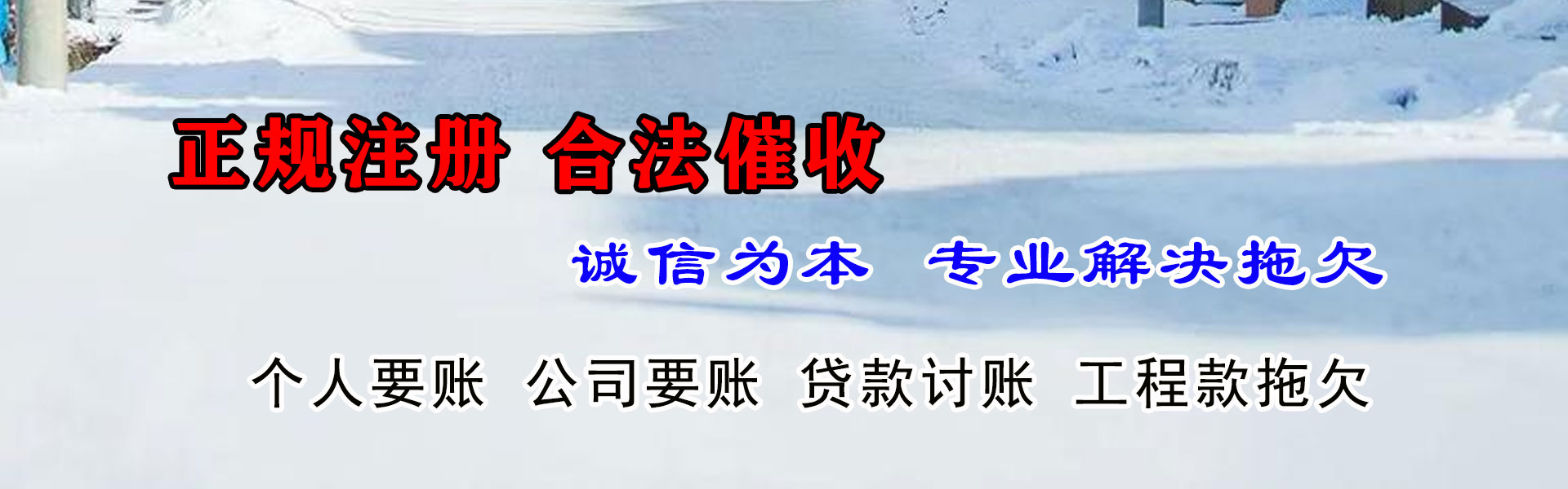 牟平腾速达要债公司